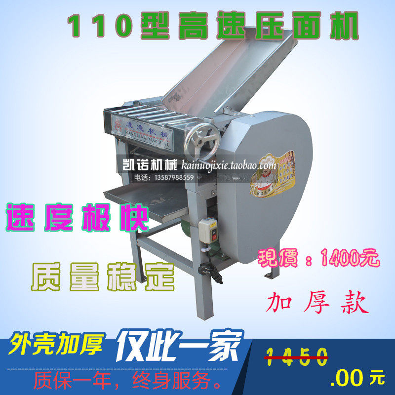Thickened 110 kneading machine Chain type commercial high-speed noodle making machine Kneading machine Electric noodle making machine