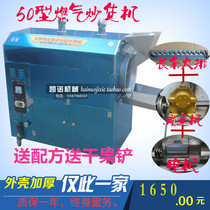 Horizontal gas 50 commercial multifunctional automatic roasting machine fried chestnut machine fried fruit machine fried yam etc.