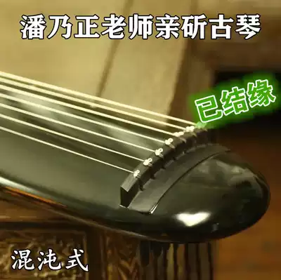 Pan Naizheng Guqin can be replaced with silk strings. Old fir raw lacquer guqin chaos