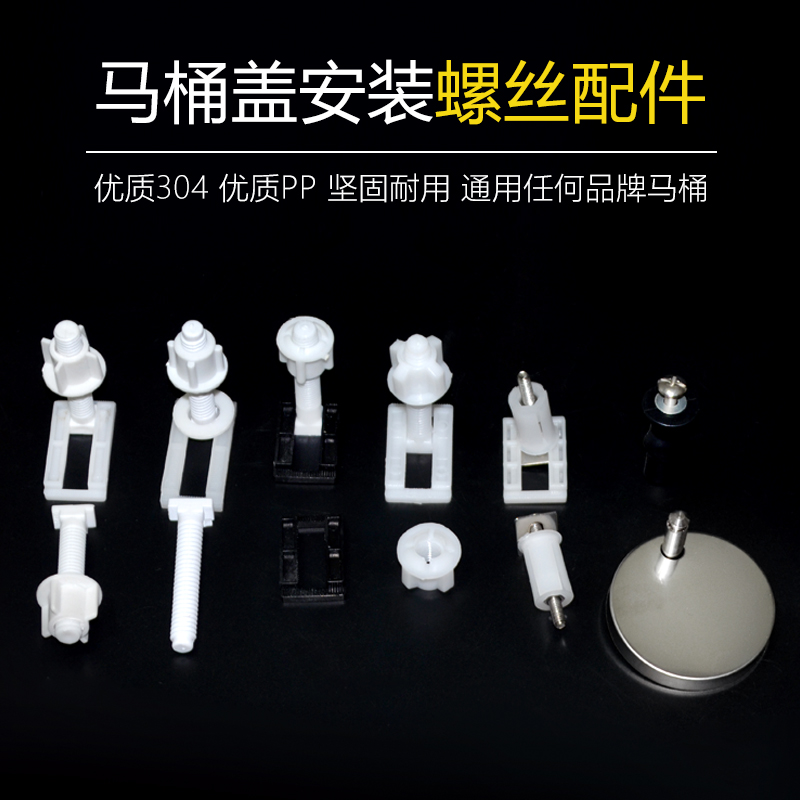 Home toilet toilet cover parts accessories Daquan fixing bolt old-fashioned universal screw cover plate connector