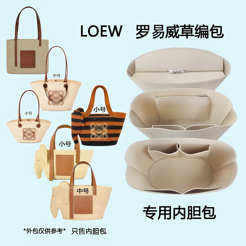 Suitable for Loewe Straw Woven Bag Inner Lining, Loewe Basket Bag Inner Bag, Partitioned Storage Bag, Summer Bag Transformation