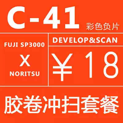 C41 process flushing color negative film roll