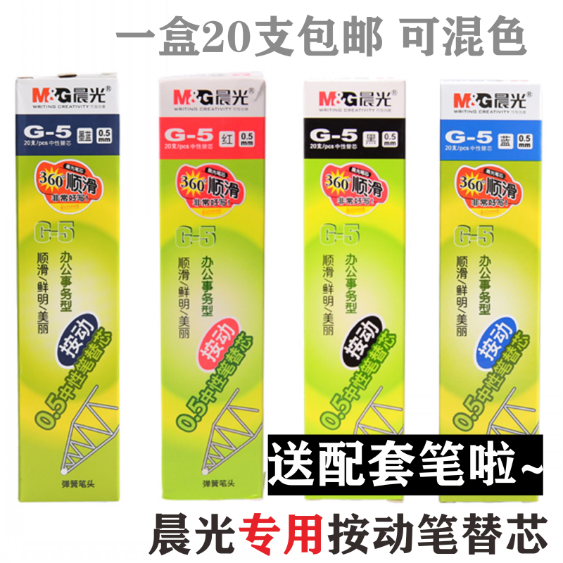 Send pen Morning Light stationery water-based pen refill Press the neutral refill G-5 Morning Light k-35 refill 0 5mm 
