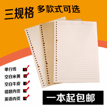 Jieyi thickened notebook loose-leaf inner core blank loose-leaf paper replacement inner page horizontal bar B5 A5 A4