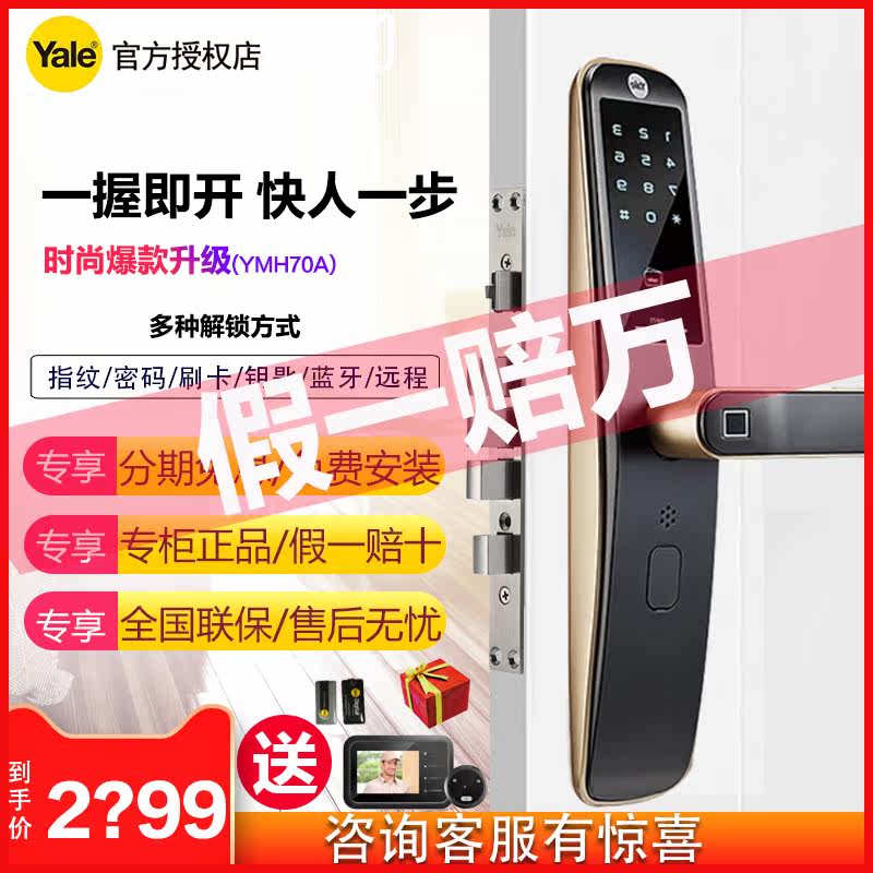 Yale Yale fingerprint lock h70A home electronic lock anti-theft door lock smart password card Bluetooth lock ymh71