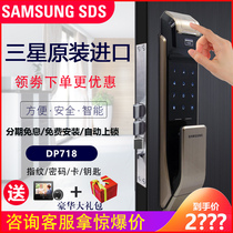 Samsung fingerprint lock dp728 intelligent door lock 718 home P72 security door lock P50 electronic lock push-pull H30