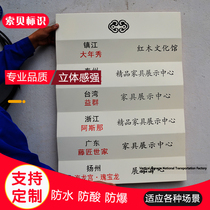 Heterosexual high-grade uneven indoor signage stainless steel aluminum plate paint silk screen printing Mall hotel guide sign