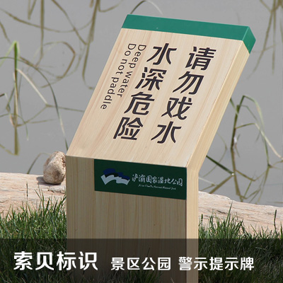 Scenic area Park forbidden to play with water care for small grass warning signs imitation wood grain baking lacquered effect web version printed stainless steel guide cards