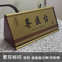 Fang Huichuntang hospital medical guide table consultation card Desktop table card triangle advanced aluminum profile department size can be set