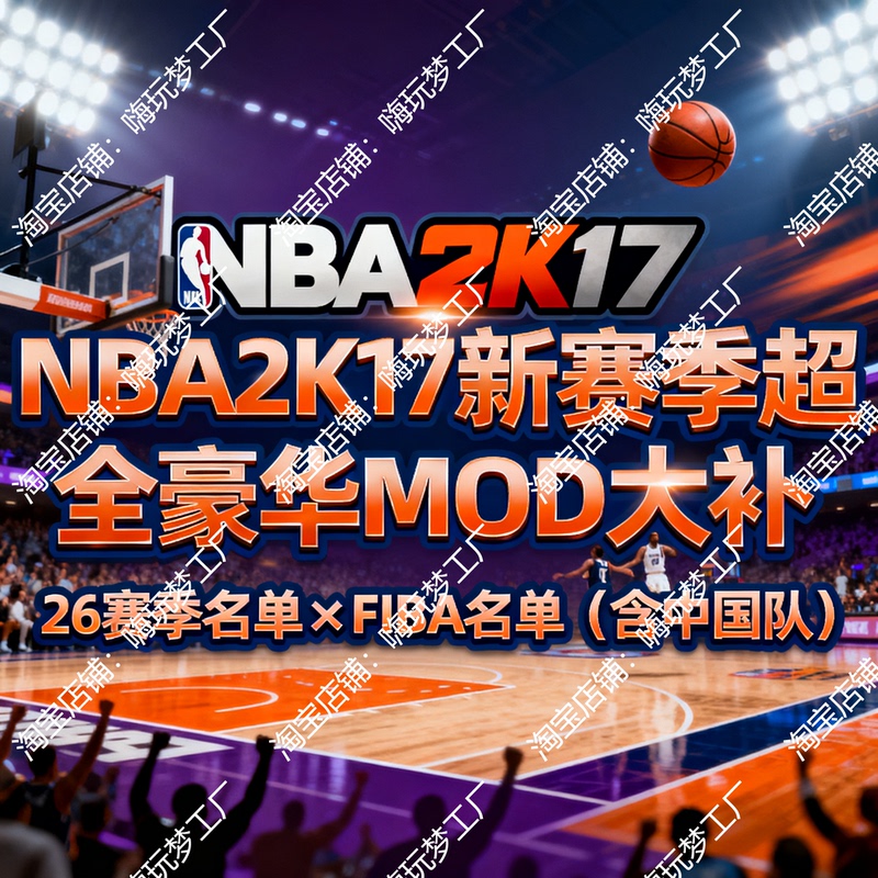 Nba2K17 New Season Super Complete Deluxe Mod Patch, 26 Season Rosters, Fiba Rosters Including China Team Nba2K17 New Season Super Complete Deluxe Mod Patch, 26 Season Rosters, Fiba Rosters Including China Team