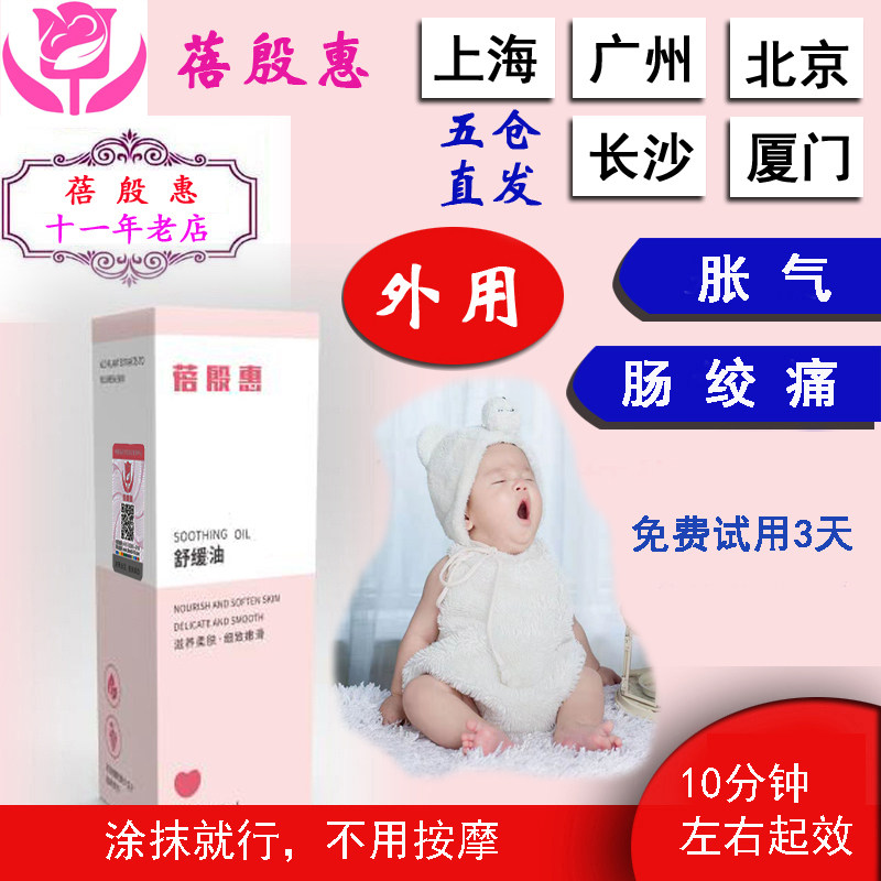 Baby flatulence bloating bowel colic artifact external use Bei Yin Hui soothing oil without the need for simethic acid oil grape water