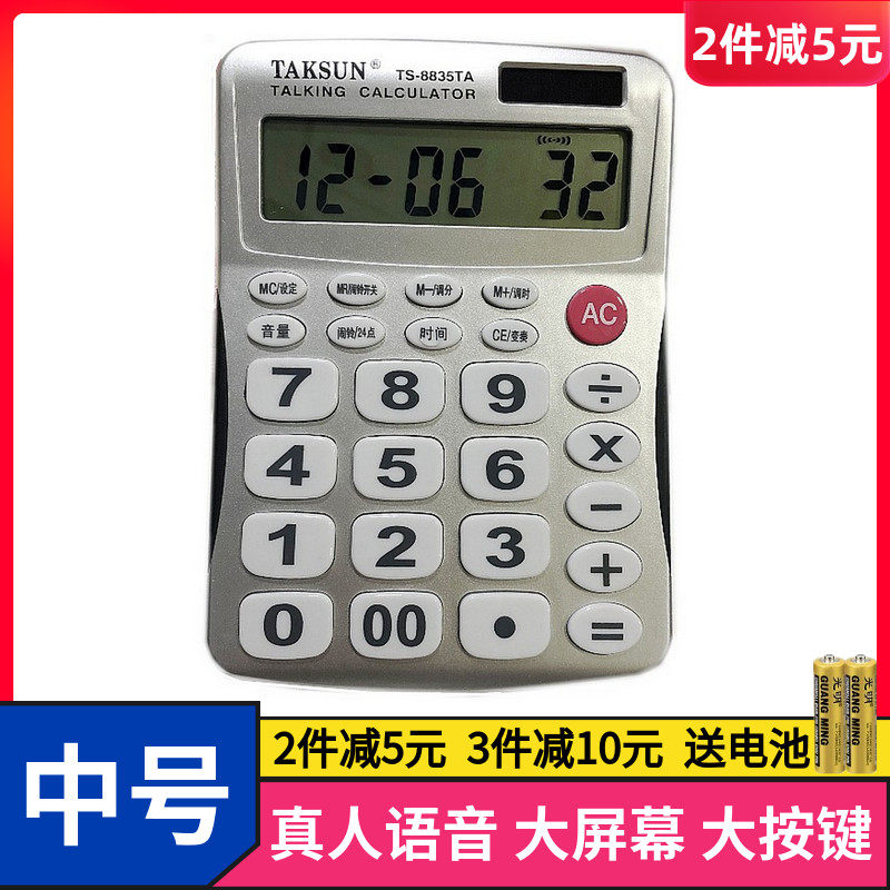 Calculator with voice Real person pronunciation Computer Office accounting Finance Student Big button Big screen DXN