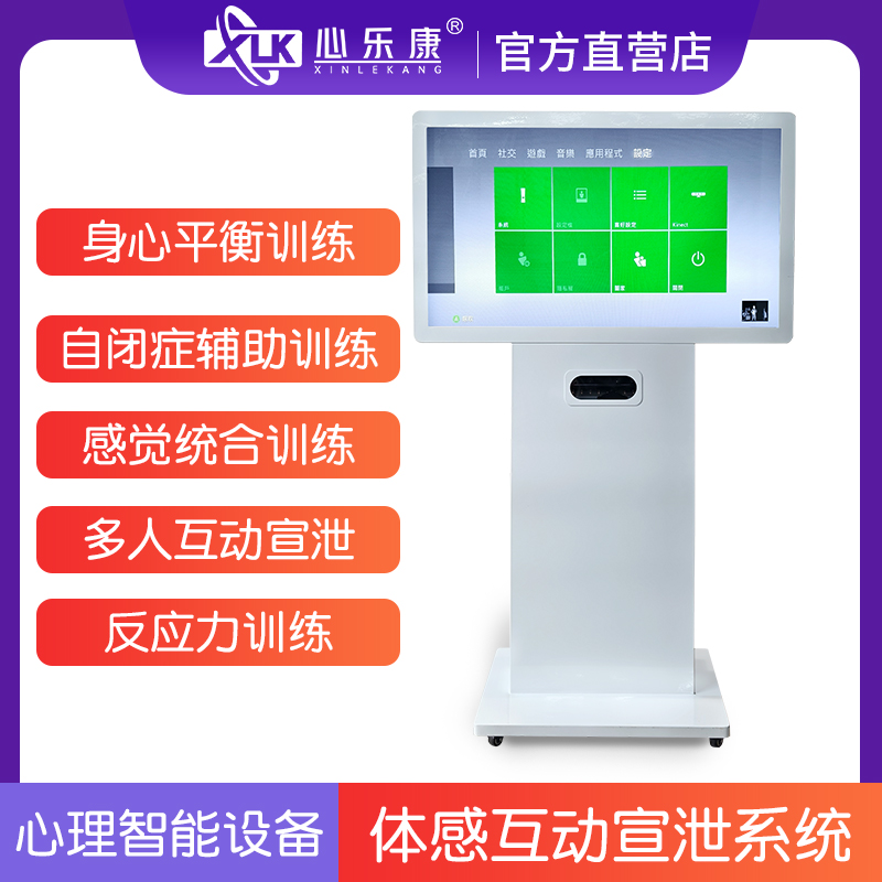 Psychological consultation room stress reduction somatosensory interactive catharsis instrument