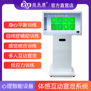 Psychological consultation room stress reduction somatosensory interactive catharsis instrument