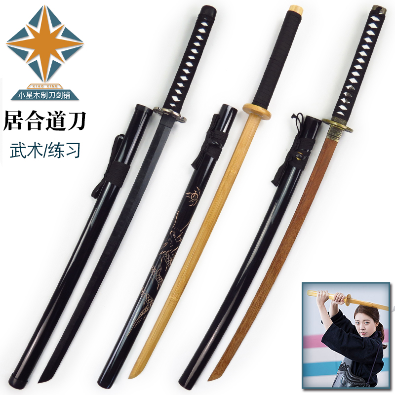 Tang Hengdao kendo Iaido sword martial arts pair practice dial sword Japanese Taidao samurai blade with sheath wooden sword bamboo sword