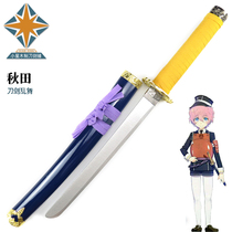  Sword flurry Akita Fujishiro weapon short knife cosplay anime performance props wooden knife Wooden blade