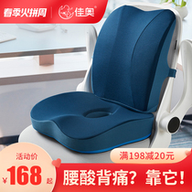 Jiao Cushion Back Cushion Integrated Office Long Sat Theocesan Chair Beauty Hip Care Cushion Butt Cushion Butt Cushion Chair Cushion