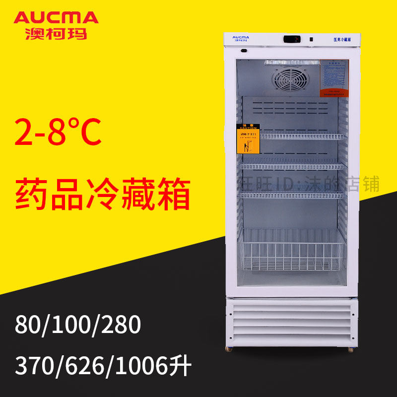 Laboratory Reagent Refrigerator Medical Refrigerator Drug Vaccine Storage Box Low Temperature Freezer 2-8 ℃ Aucma