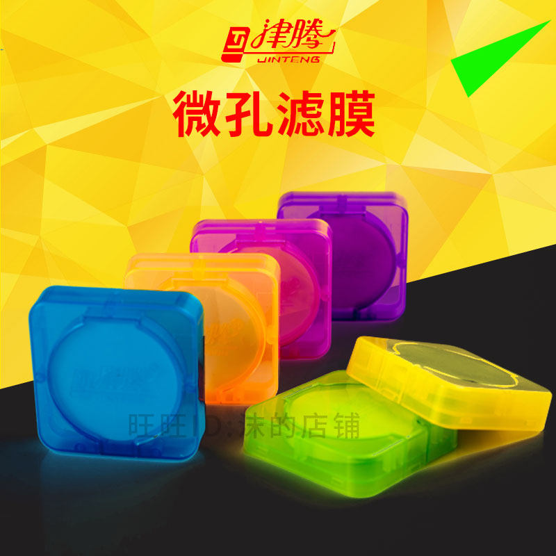 Tianjin Jinteng microporous filter membrane aqueous organic microporous filter membrane nylon polyethersulfone polytetrafluoroethylene