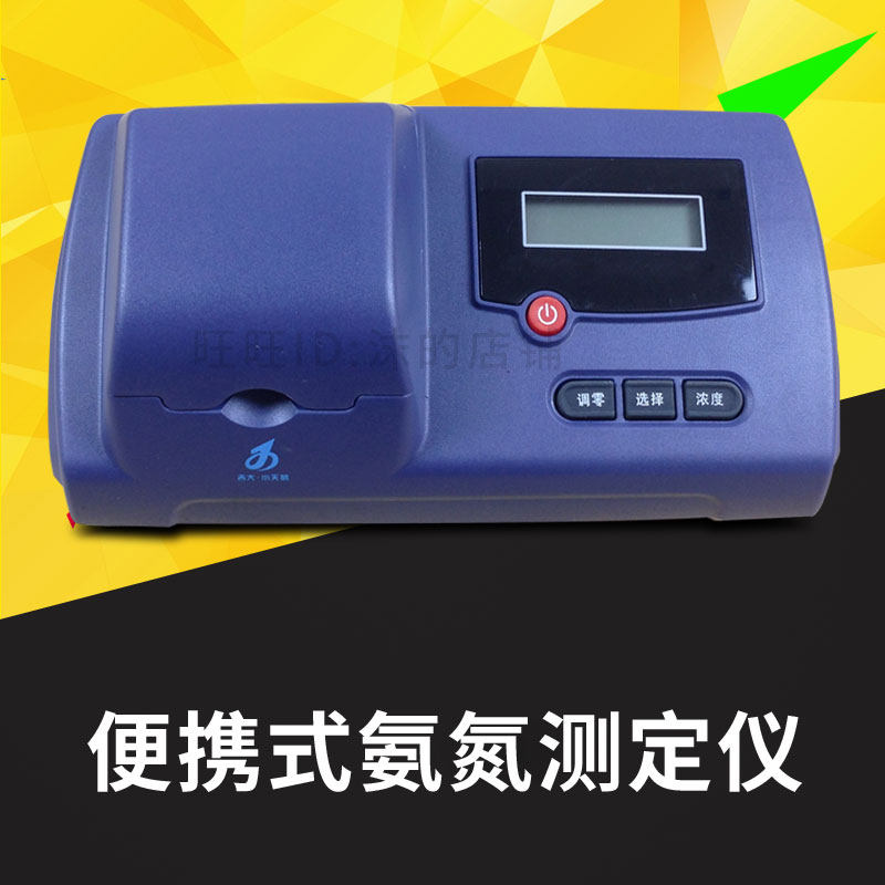 Portable ammonia nitrogen detector ammonia nitrogen water quality analyser Gigi size swan GDYS-101SA