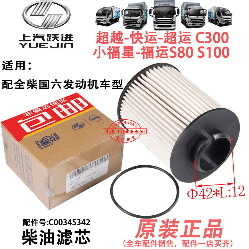 Yuejin Transcendence C300 Express Super Luck Xiaofuxing Fuyuan S80S100 Diesel Filter Diesel Grids Filter Yuejin Transcendence C300 Express Super Luck Xiaofuxing Fuyuan S80S100 Diesel Filter Diesel Grids Filter