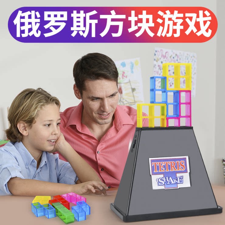 Children's puzzle toys shake Russian block building blocks toy stacking music vibration building blocks to build parent-child interaction