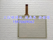 5 6 inch 8 wire resistive touch screen new ADT-182A CAFUJIN industrial control touch panel