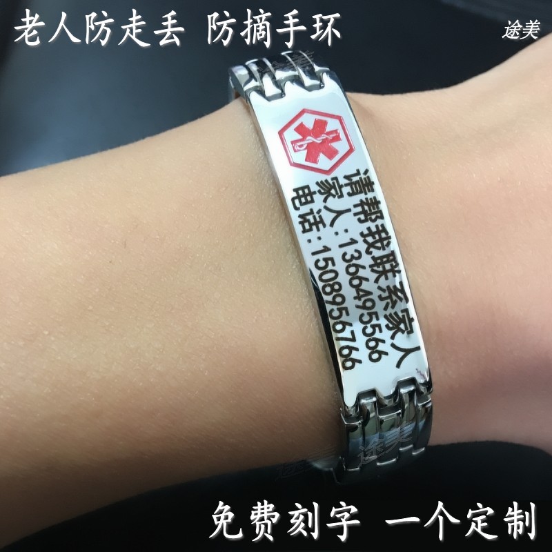 Old man anti-walking lost hand ring senile dementia anti-loss hand card anti-pick custom lettering and custom lettering anti-loss card identity card deity