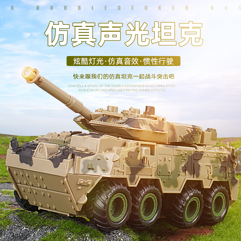 Tank toy simulation model Large number of inertial tracked cross-country military armored vehicles resistant to fall sliding children's presents
