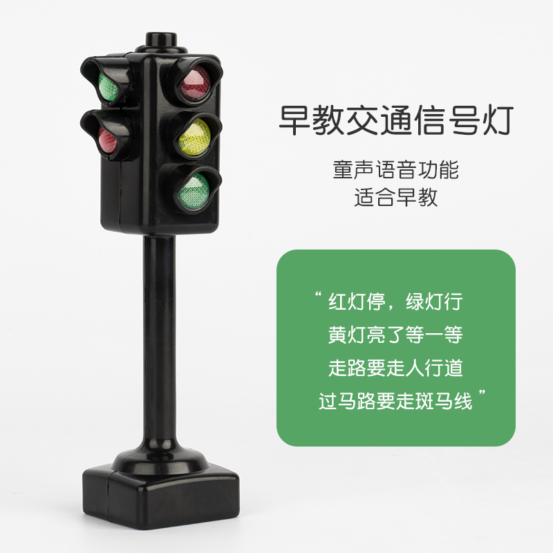 Early education public traffic lights children's teaching aids baby toy boy simulation traffic light model Christmas gift