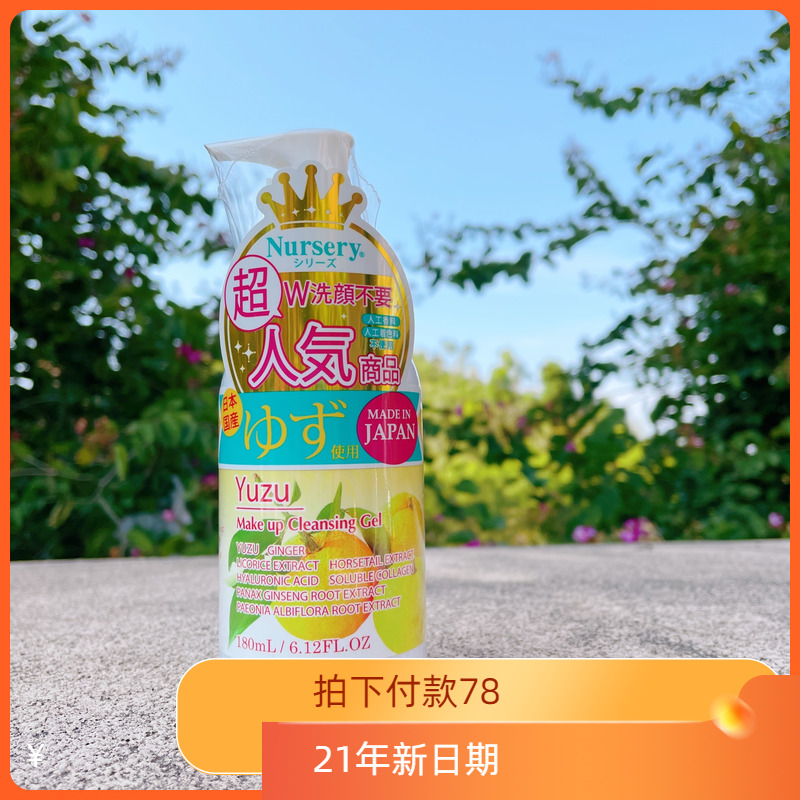Nice Grapefruit Tasty Japanese native grapefruit Makeup Remover Gel Mild and Clean Makeup Cream 180ml500ml