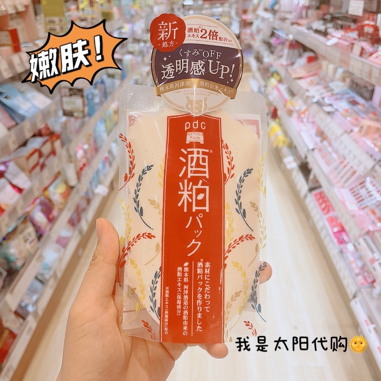 Can try ~ Japanese local pdc wine mask alcohol meal mask to yellow brighten and collect pores