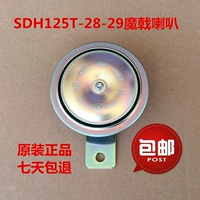 Áp dụng cho Sundiro Honda SDH125T-28-29 Loa điện Konjac - Sừng xe máy 	loa nghe nhạc cho xe máy