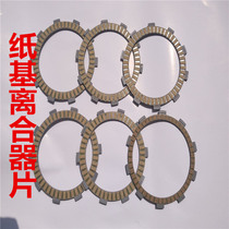 Application of construction Yamaha sky sword king 250 YBR250 clutch sheet friction sheet paper substrate