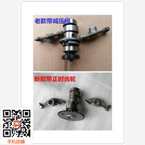 Suitable for bellwood red giant cam rocker cam rocker cam ratio HJ125T-7 cam
