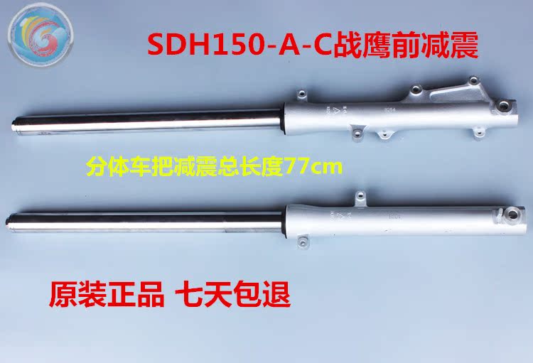 Áp dụng Sundiro Honda Warhawks SDH150-A-B-C giảm xóc trước CBF150 giảm xóc trước - Xe máy Bumpers 	giá cả các loại giảm xóc xe máy