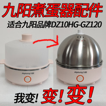 Jiuyang Boiled Egg accessories Steamed Egg lid upper cover stainless steel steamer steamer Steaming Bowl quantity Cup