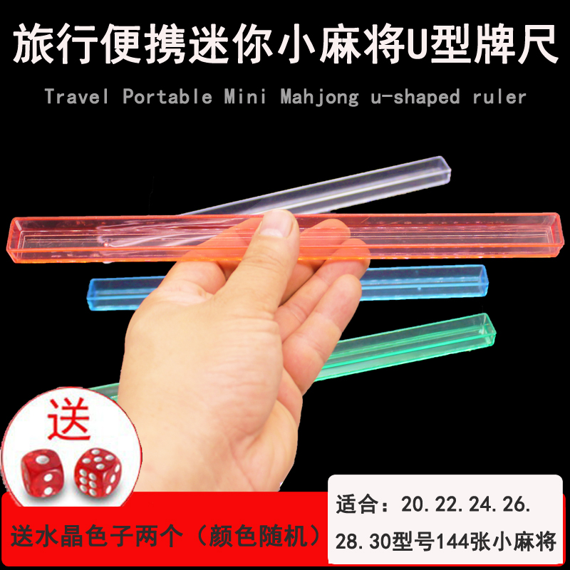 U-type ruler tourist mahjong 26 Number of mahjong Ruler Hostel for tourist use Mini mahjong Ruler Small Mahjong Ruler