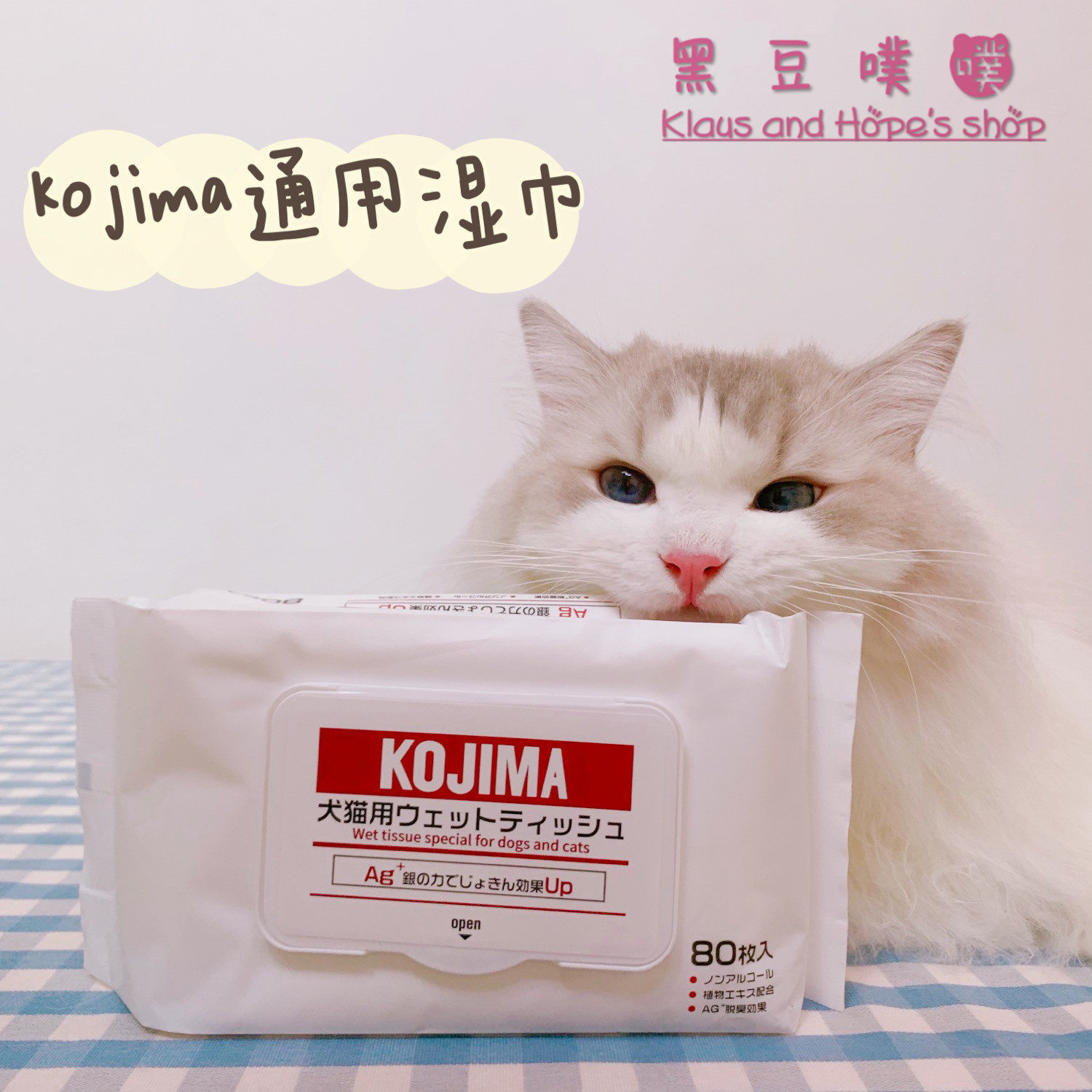 KOJIMA silver towel dog and cat in Japan has 80 tablets of disinfecting deodorized green tea fragrance