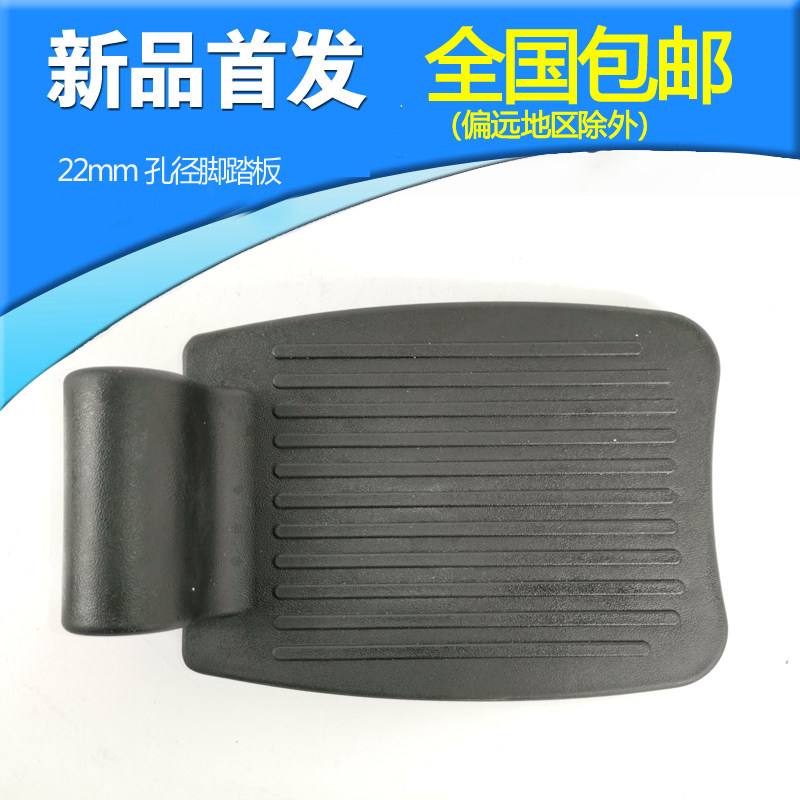 Wheelchair Foot Pedal Thick Plastic Pedal Submount Aperture 22mm Plate Fish Leap Wheelchair Accessories Pedal