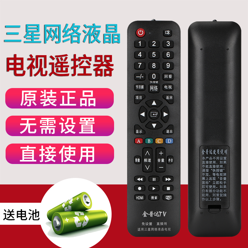 Suitable for Samsung TV remote control universal universal LCD network surface 4k TV remote control