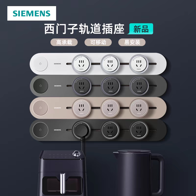 Siemens Flagship Model Track Socket Ruicheng Kitchen-Specific Dining Side Cabinet Power Strip Movable Guide-Type Electric 4000W