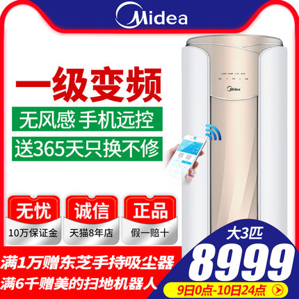 大3匹P立式客厅一级能效变频空调天行美的官