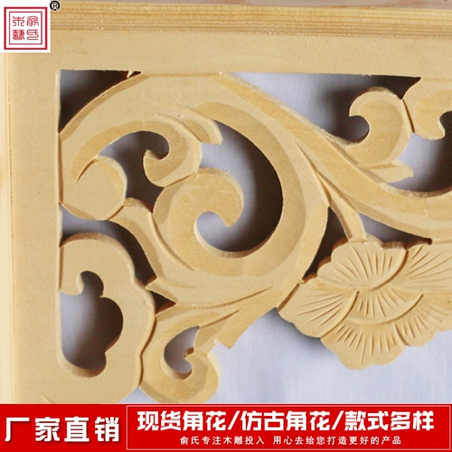Dongyang резьба по дереву в китайском стиле антикварное крыльцо фон угловой цветок из массива дерева липа аксессуары для дома угловой цветок пистолет угловая дверная перемычка