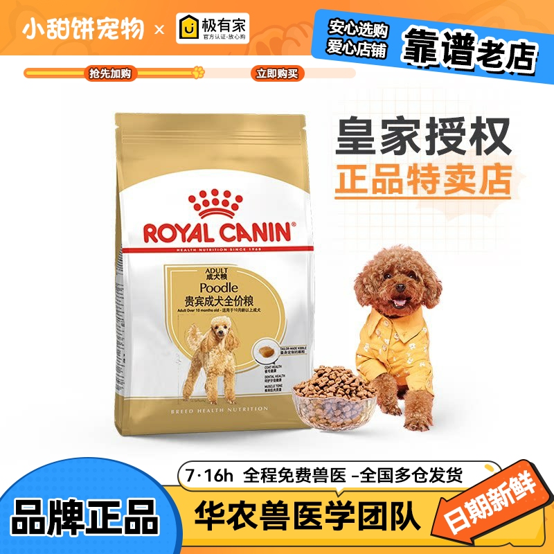 Royal Canin Pd30 Poodle Teddy Adult Dog Food for Small Dogs 7.5Kg/8Kg for Beautiful and Shiny Fur