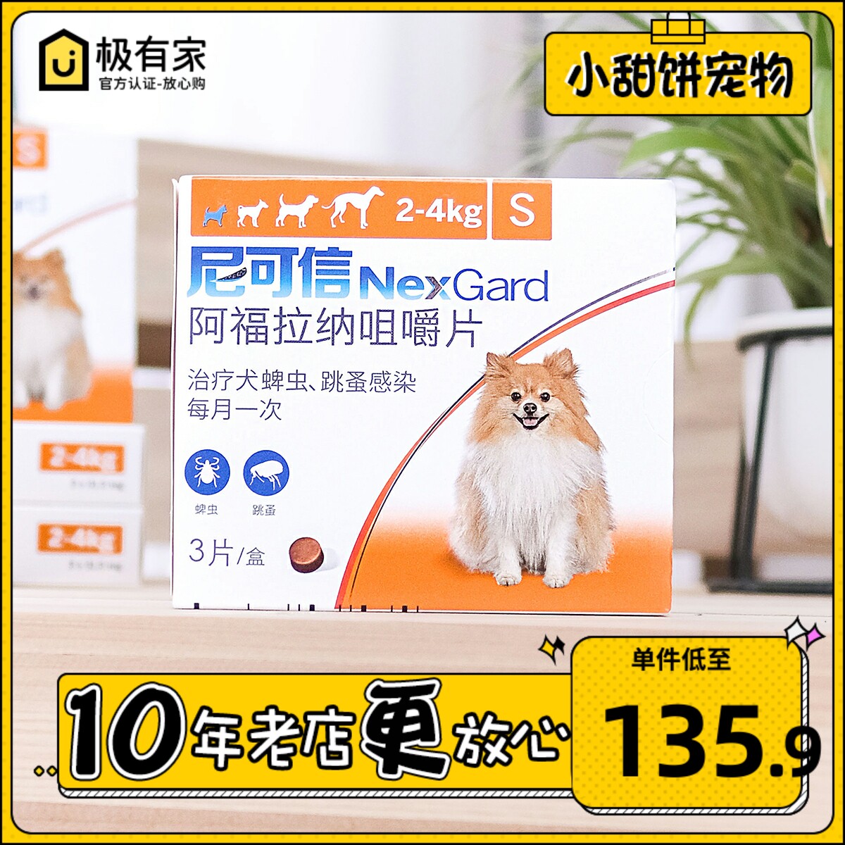 Nixin anthelmintic S No. flea deworming dog small dog with flea tick mites a whole box of 3 tablets