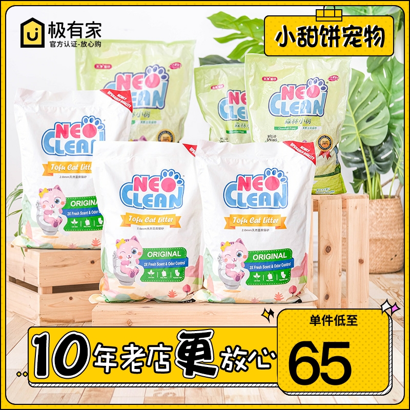 neo Clean cat sanddays net tofu cat sand original taste 2mm tofu sand 3 packs of deodorant dust-free 2 0