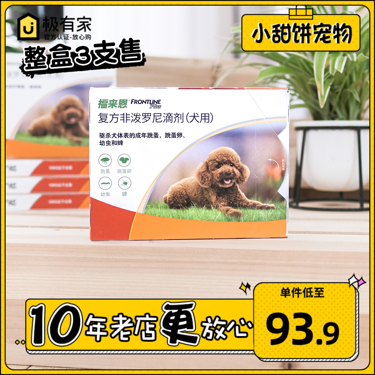 Spot Fluids In Vitro Insect Repellent Small Dog Small Drop Dog Pest Killing to tick 10KG The following dog is used with 1 box