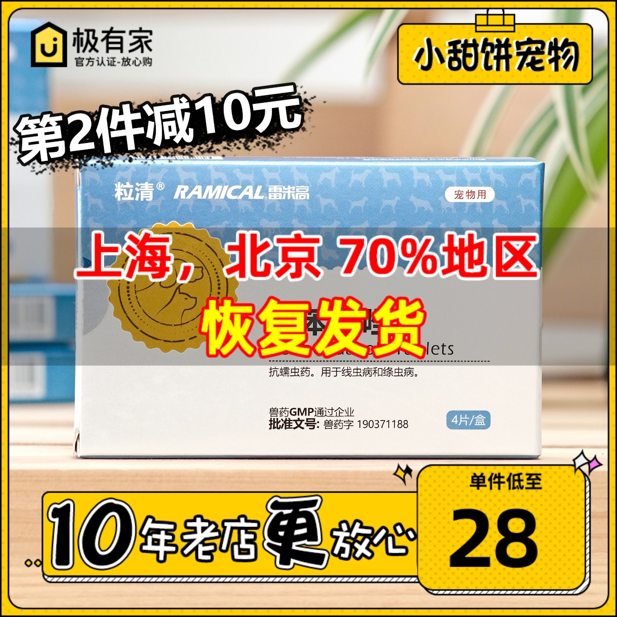 Cat body insect repellent British short Puppet puppets Beat Insect Repellent Fenbendazole Cat Dogs with Remigao puppies a box