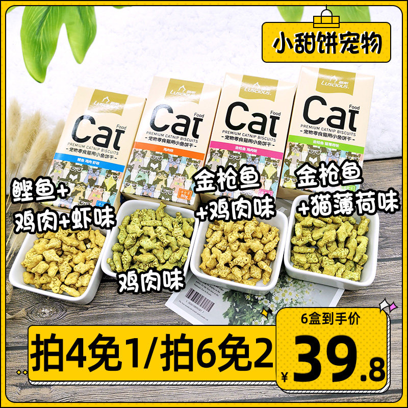 Luce cat with small fish biscuits for young cat snacks pet beauty short kitty grilled teeth go to matt 80g mint